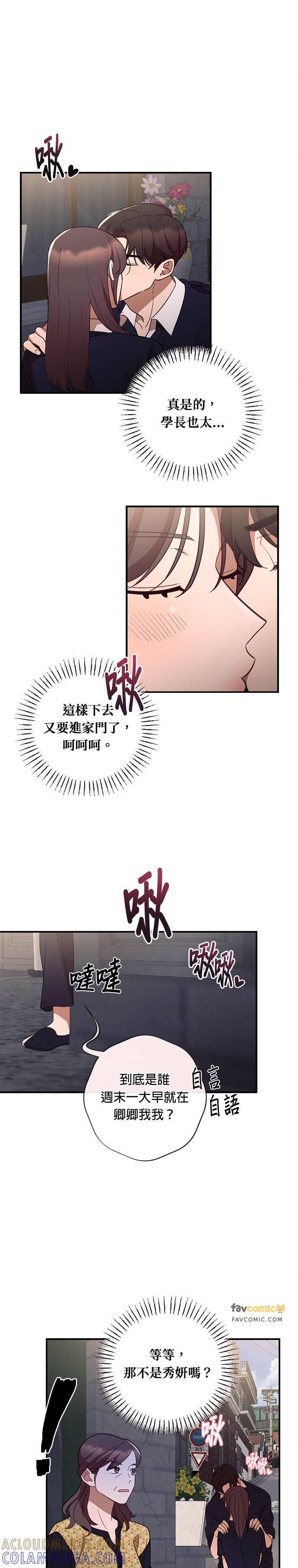 就要和你黏TT 第42话 伯母！请冷静 第19页