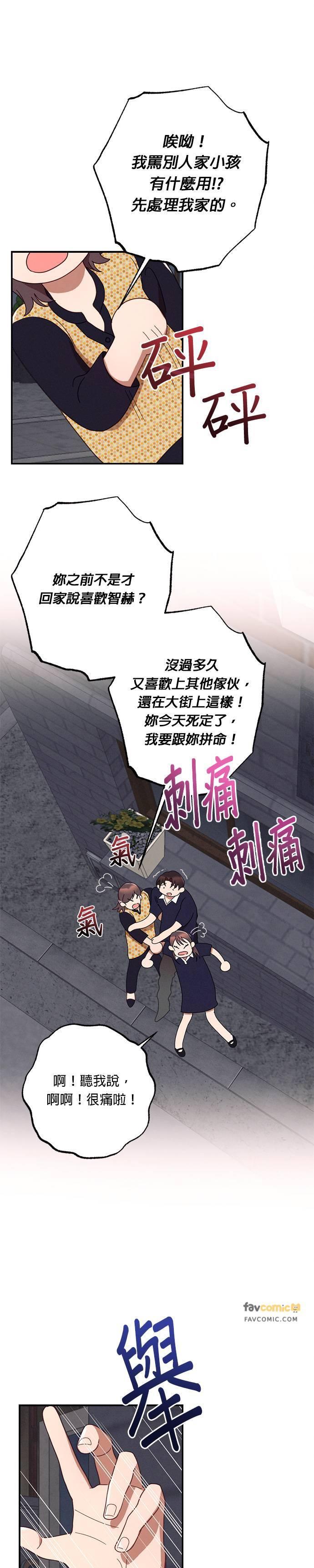 就要和你黏TT 第42话 伯母！请冷静 第24页