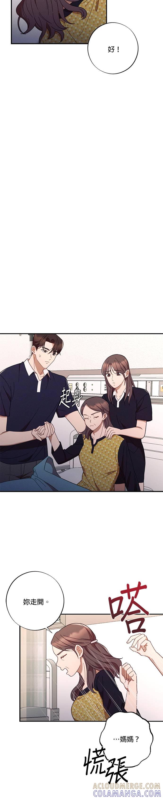 就要和你黏TT 第43话 比男朋友更好的人 第9页