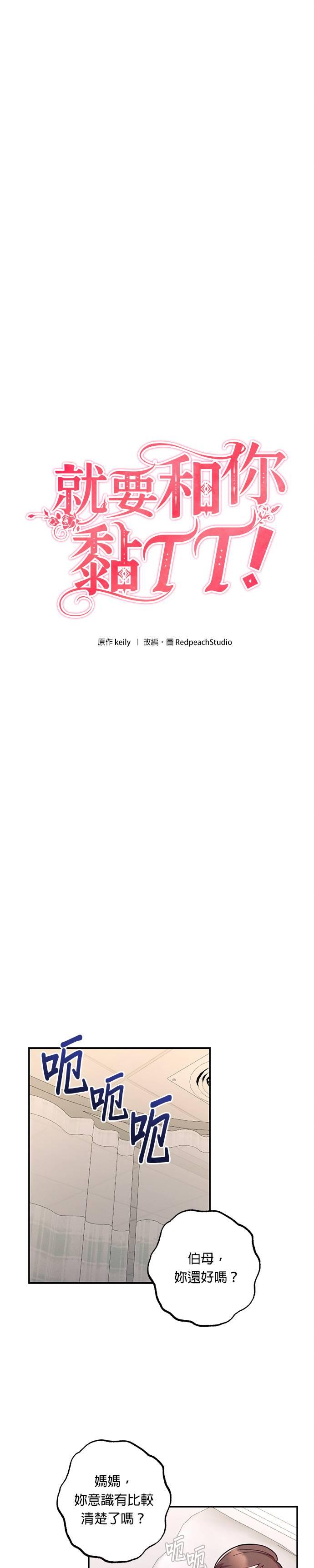就要和你黏TT 第43话 比男朋友更好的人 第2页