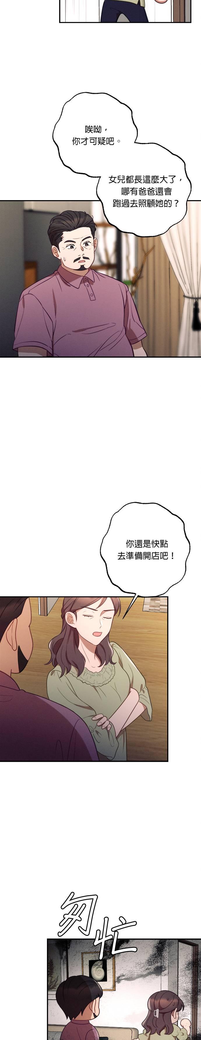 就要和你黏TT 第43话 比男朋友更好的人 第28页