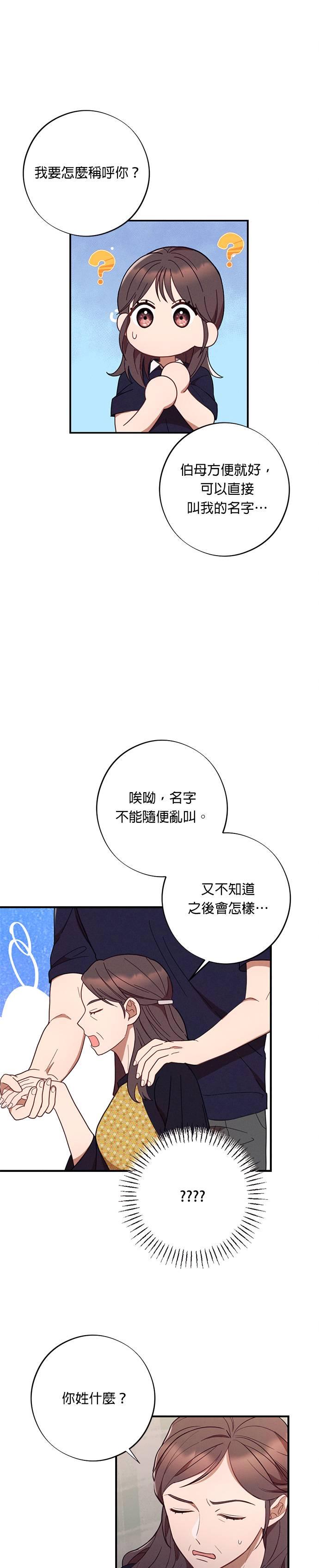 就要和你黏TT 第43话 比男朋友更好的人 第10页