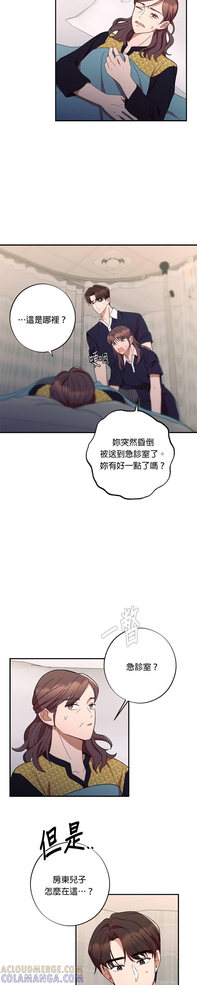 就要和你黏TT 第43话 比男朋友更好的人 第3页