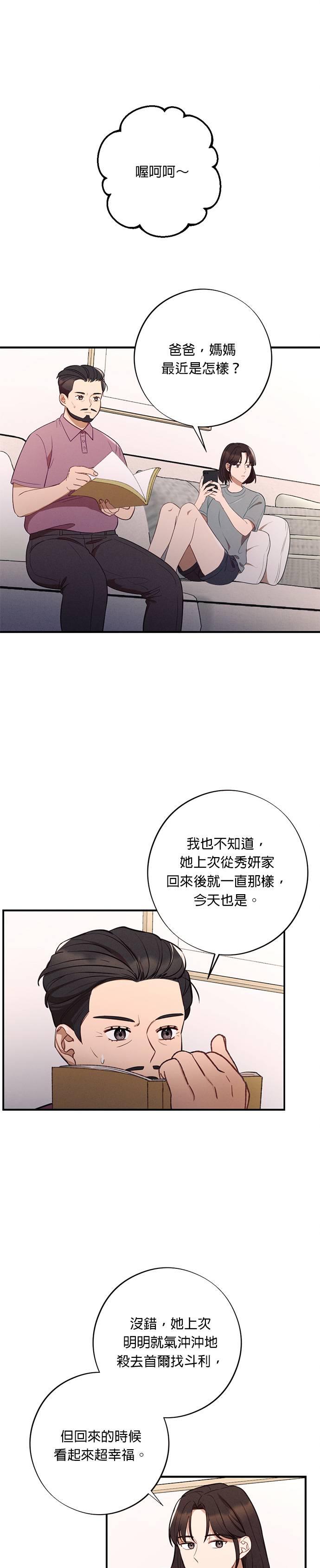 就要和你黏TT 第43话 比男朋友更好的人 第22页