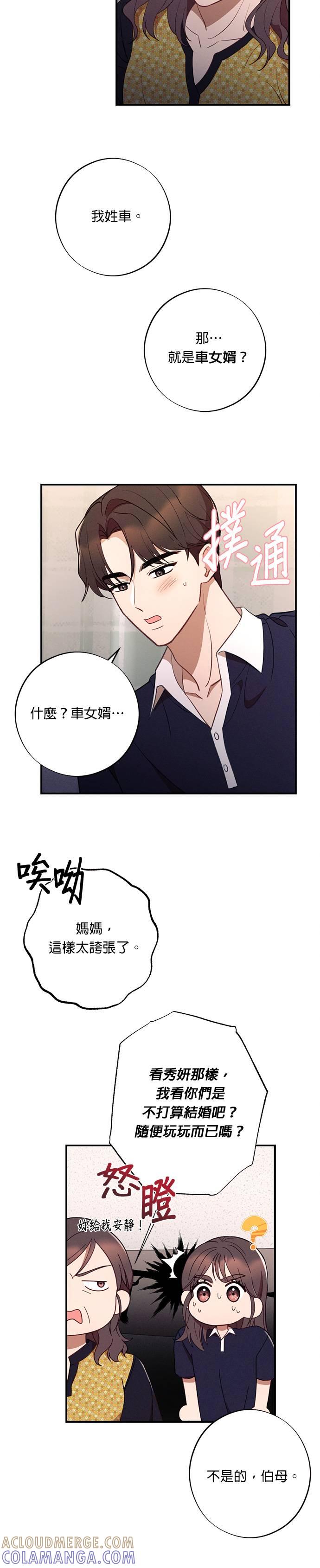 就要和你黏TT 第43话 比男朋友更好的人 第11页