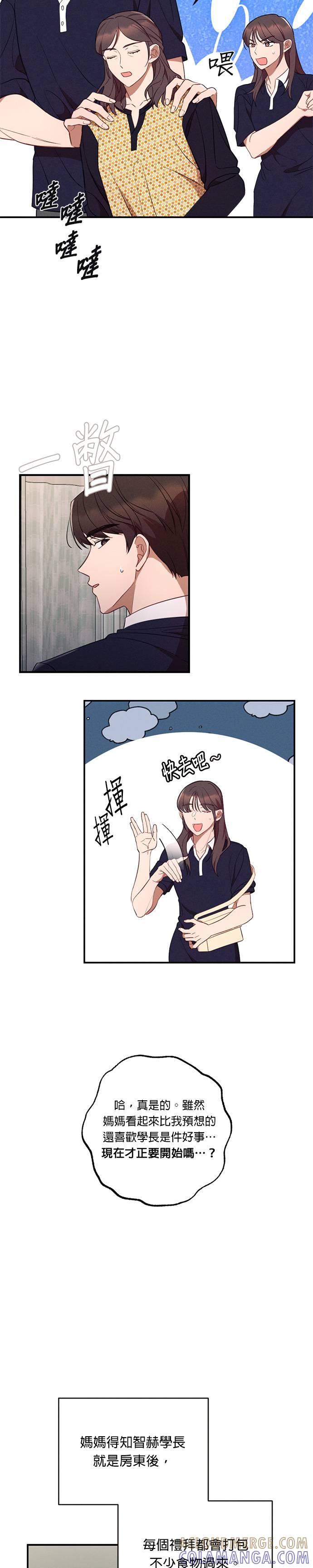 就要和你黏TT 第43话 比男朋友更好的人 第13页