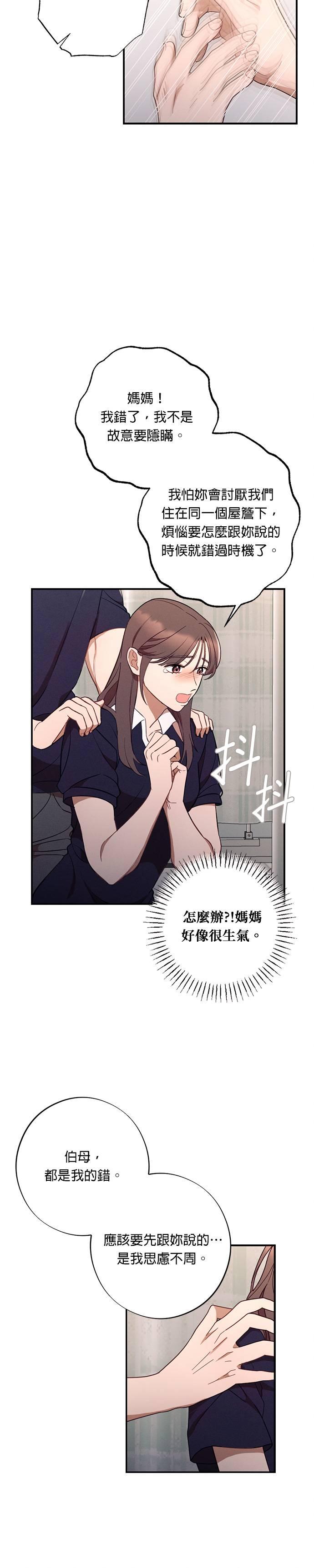 就要和你黏TT 第43话 比男朋友更好的人 第6页
