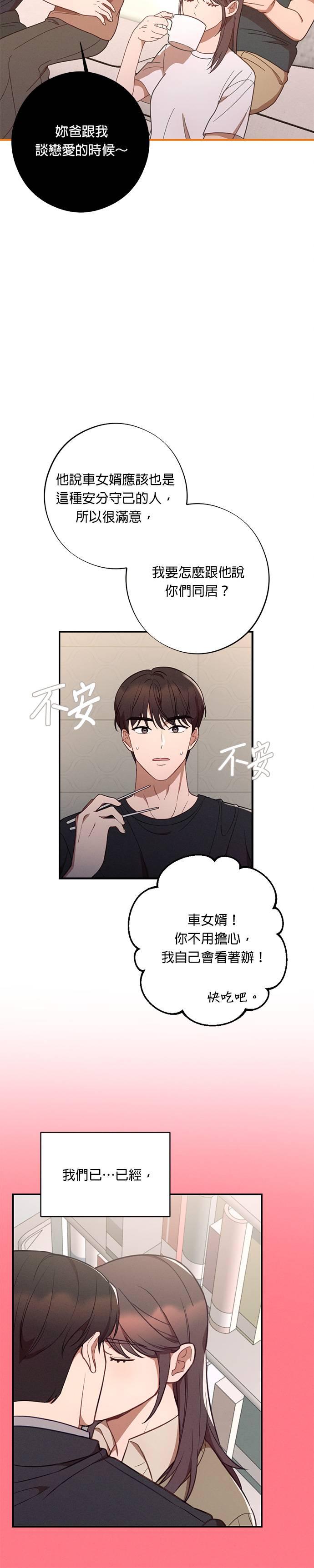 就要和你黏TT 第43话 比男朋友更好的人 第16页