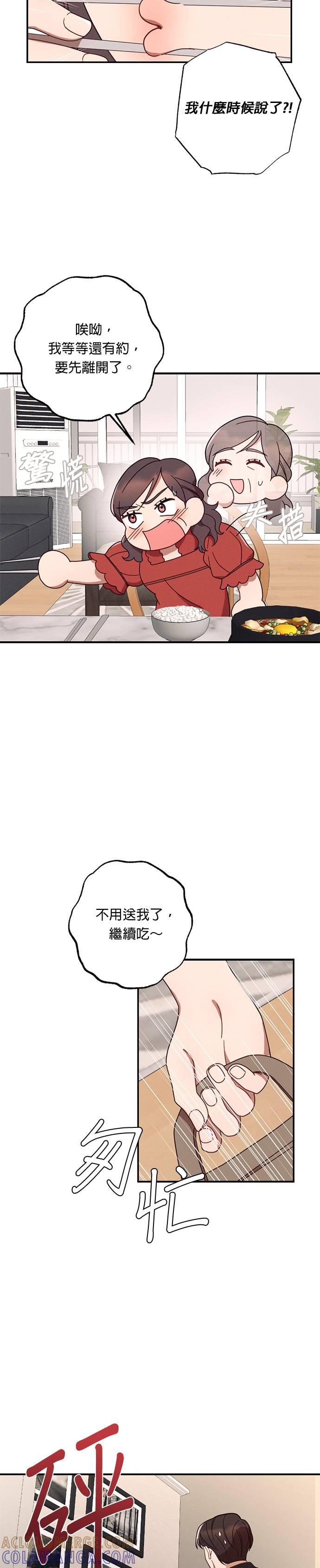 就要和你黏TT 第43话 比男朋友更好的人 第19页