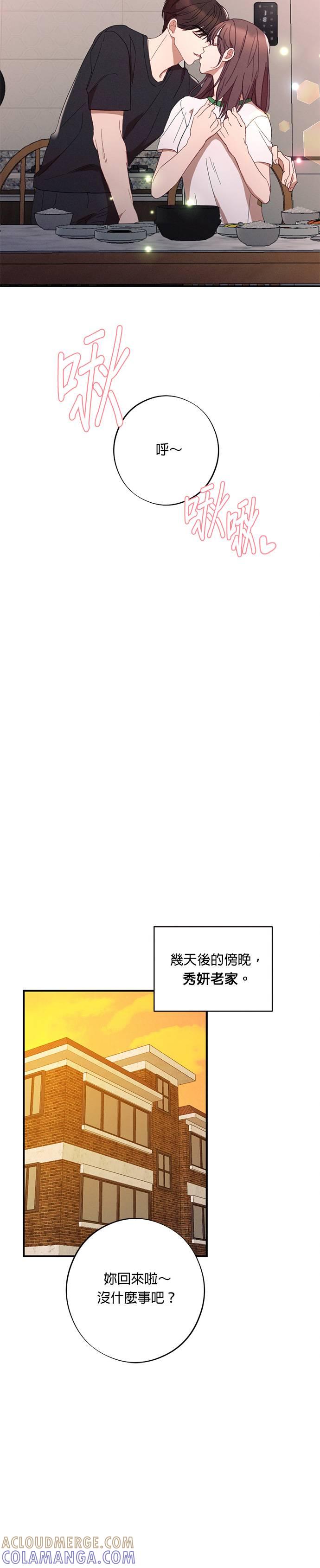 就要和你黏TT 第43话 比男朋友更好的人 第21页