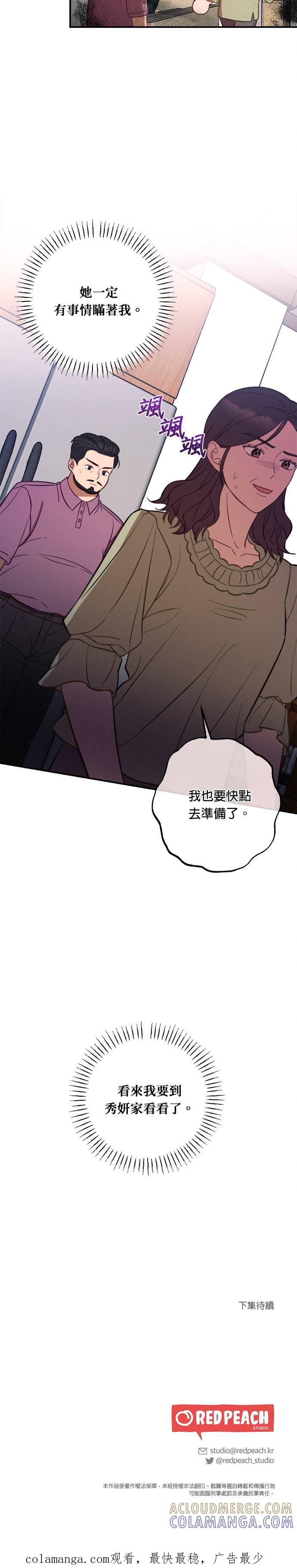就要和你黏TT 第43话 比男朋友更好的人 第29页