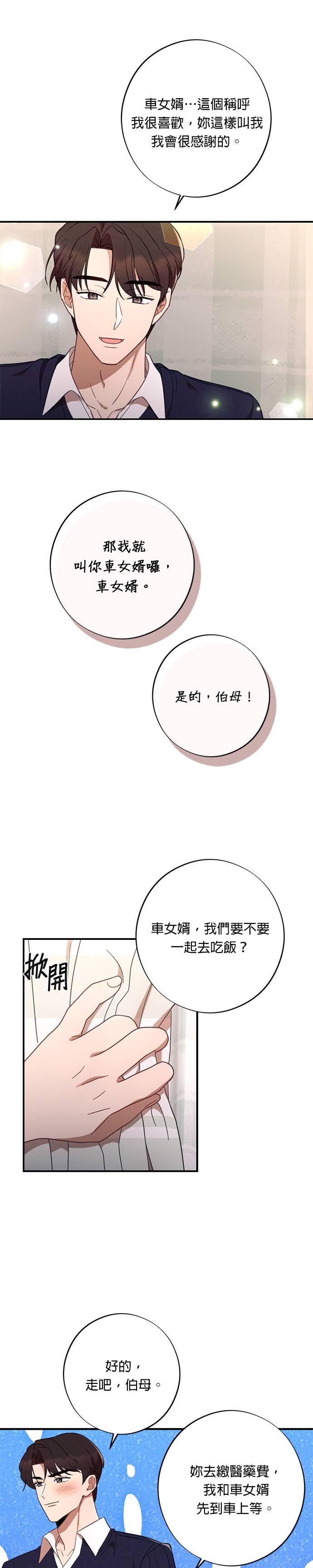 就要和你黏TT 第43话 比男朋友更好的人 第12页