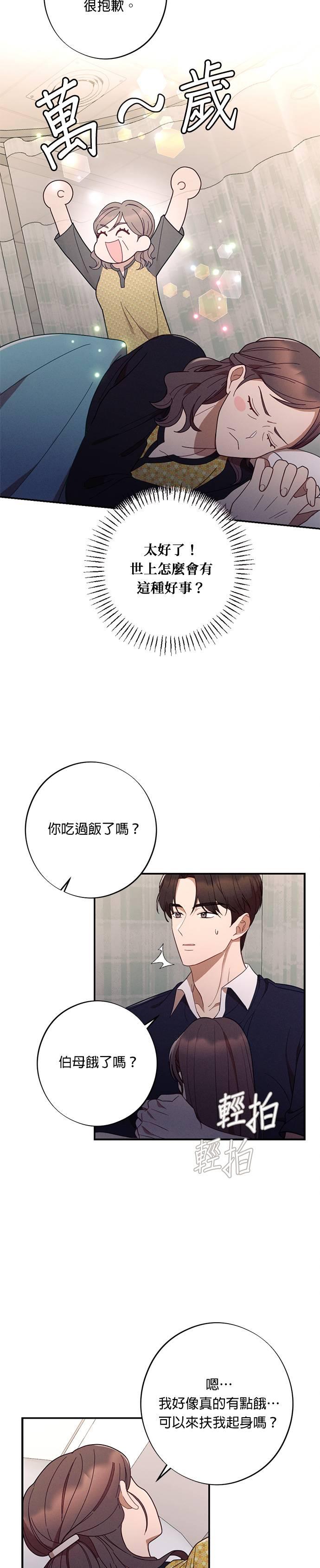 就要和你黏TT 第43话 比男朋友更好的人 第8页