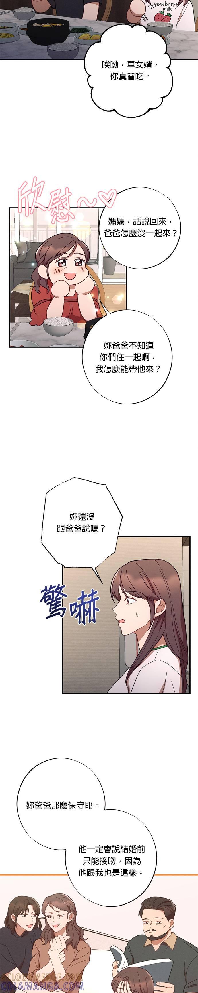 就要和你黏TT 第43话 比男朋友更好的人 第15页