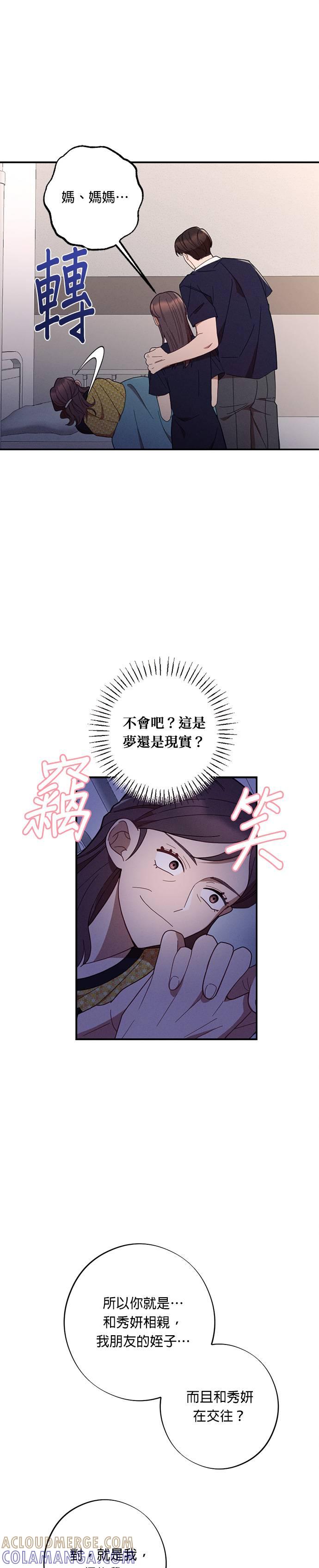 就要和你黏TT 第43话 比男朋友更好的人 第7页