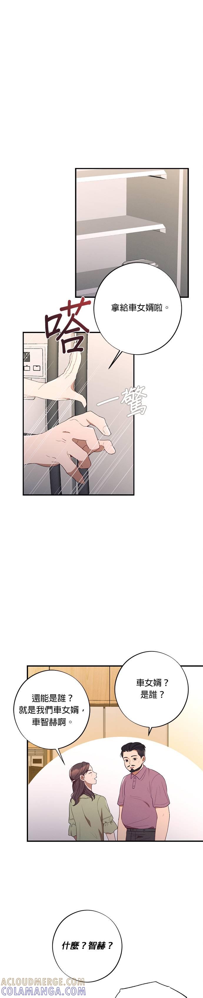 就要和你黏TT 第43话 比男朋友更好的人 第25页