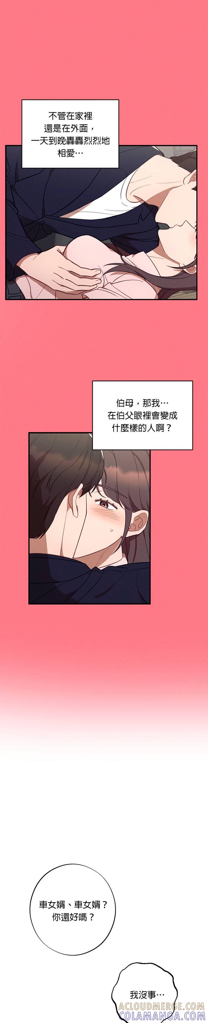就要和你黏TT 第43话 比男朋友更好的人 第17页