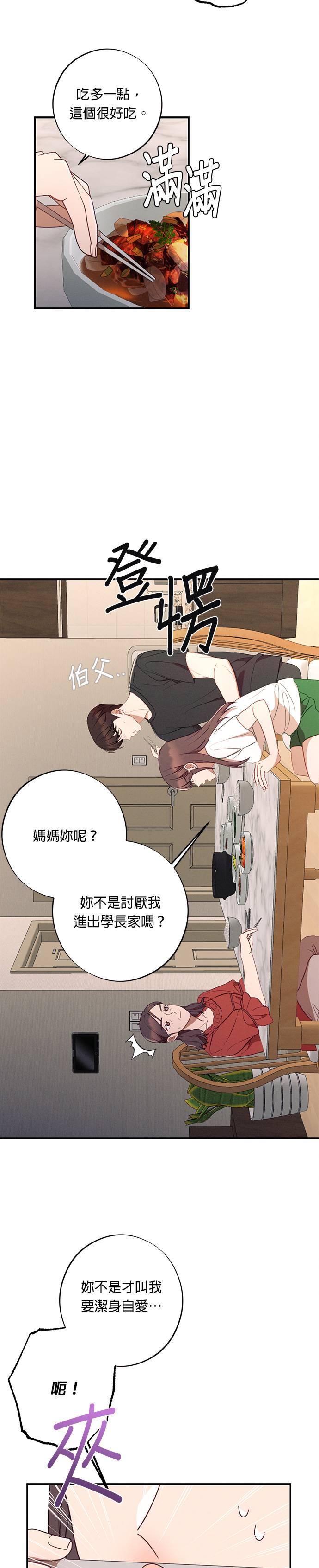 就要和你黏TT 第43话 比男朋友更好的人 第18页