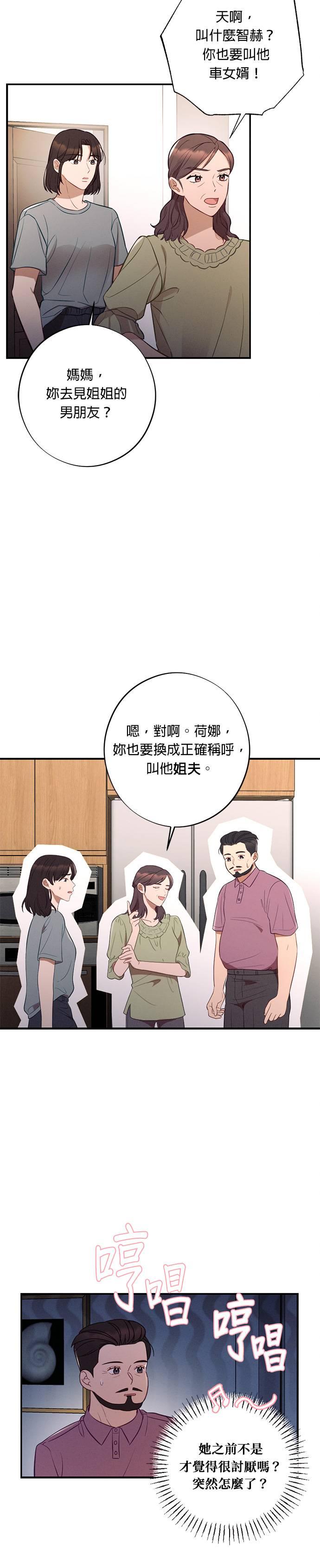 就要和你黏TT 第43话 比男朋友更好的人 第26页