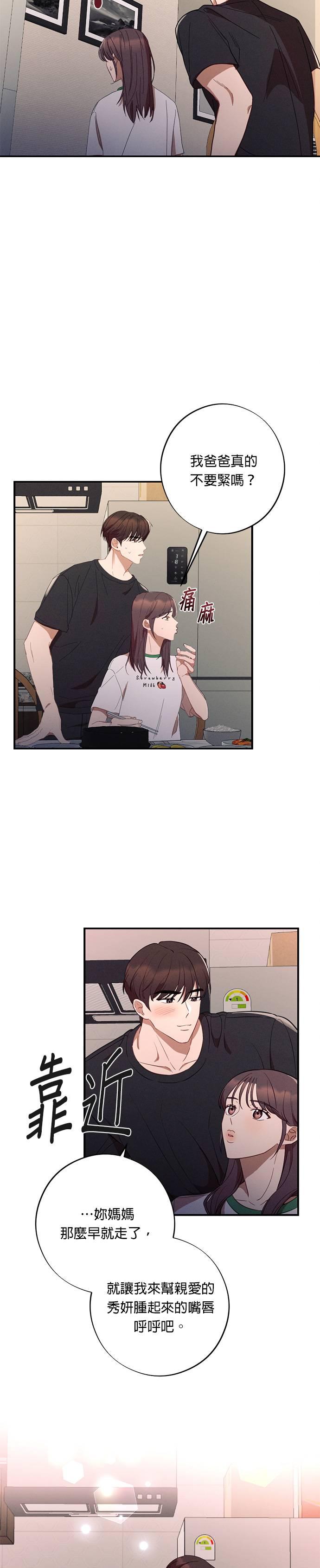 就要和你黏TT 第43话 比男朋友更好的人 第20页