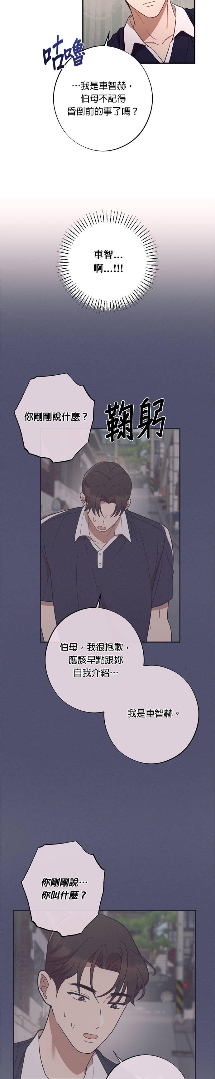 就要和你黏TT 第43话 比男朋友更好的人 第4页