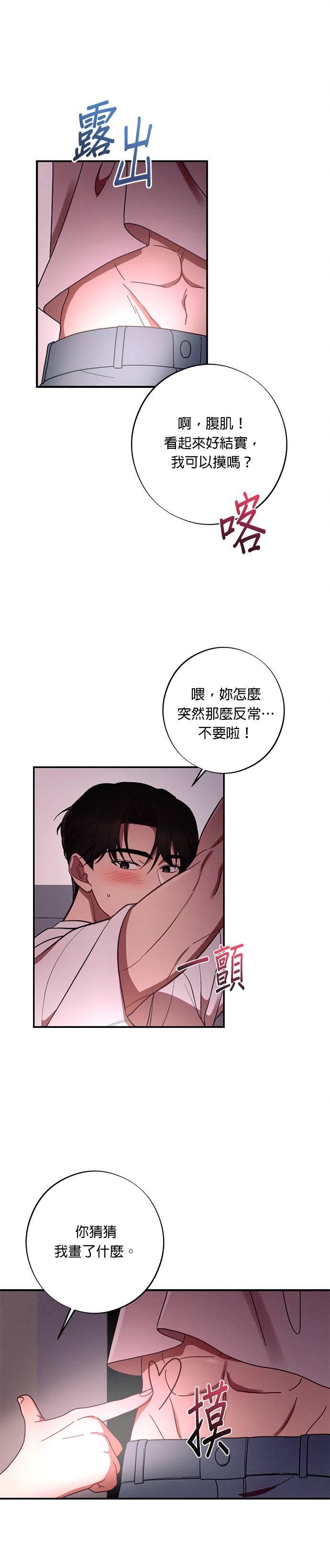 就要和你黏TT 第44话 秀妍的房间 第12页