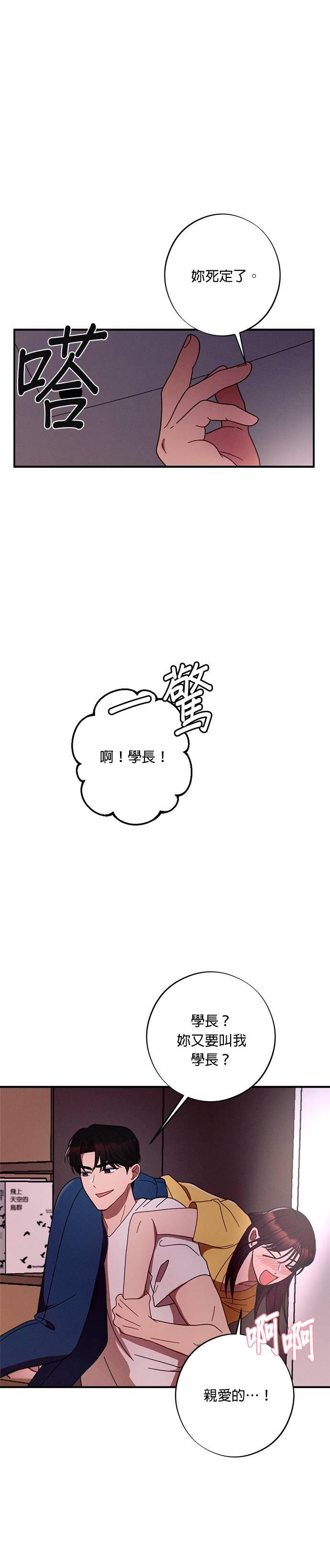 就要和你黏TT 第44话 秀妍的房间 第14页