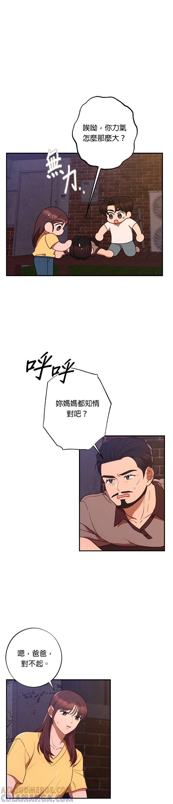 就要和你黏TT 第44话 秀妍的房间 第25页