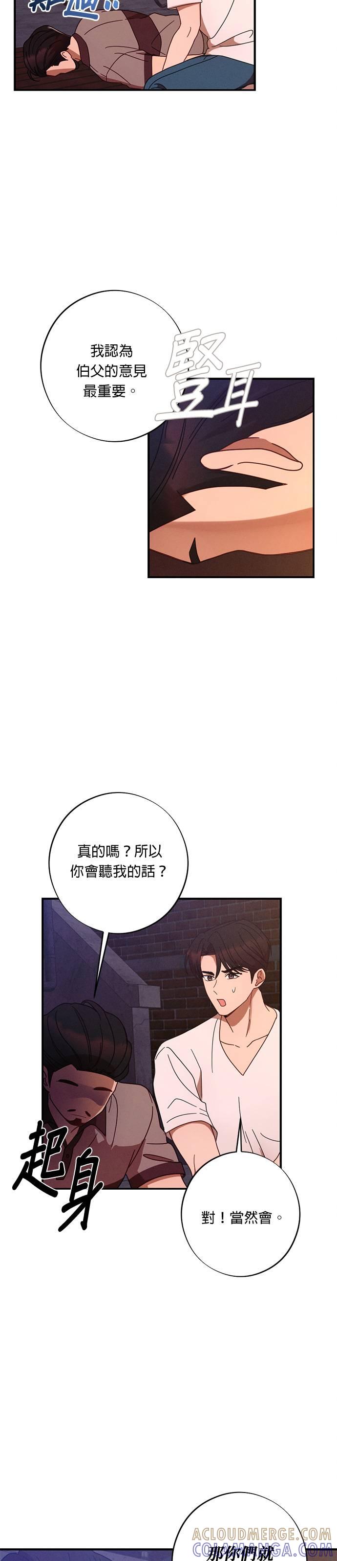 就要和你黏TT 第44话 秀妍的房间 第27页