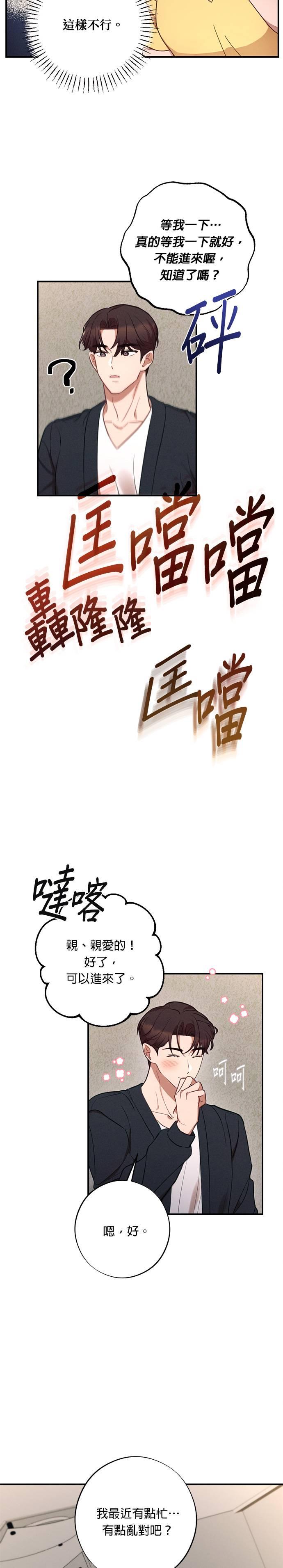 就要和你黏TT 第44话 秀妍的房间 第8页