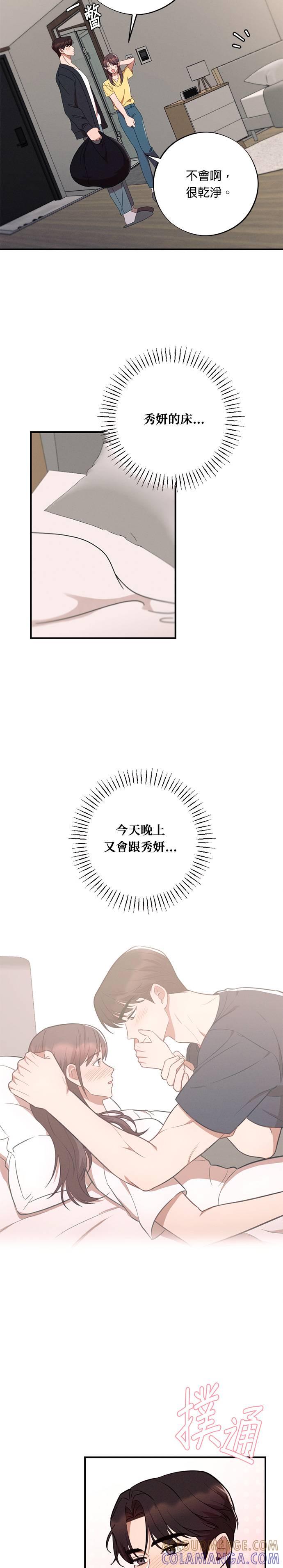 就要和你黏TT 第44话 秀妍的房间 第9页