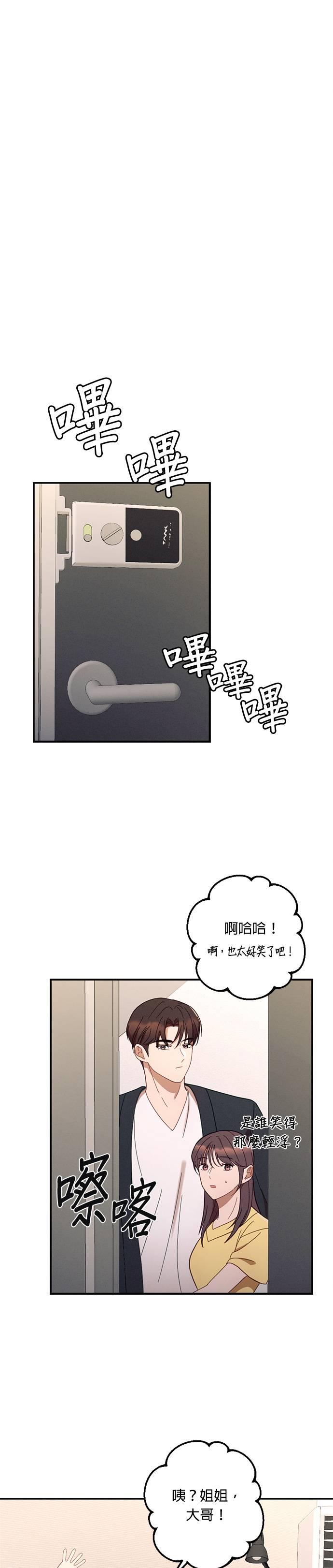 就要和你黏TT 第44话 秀妍的房间 第2页