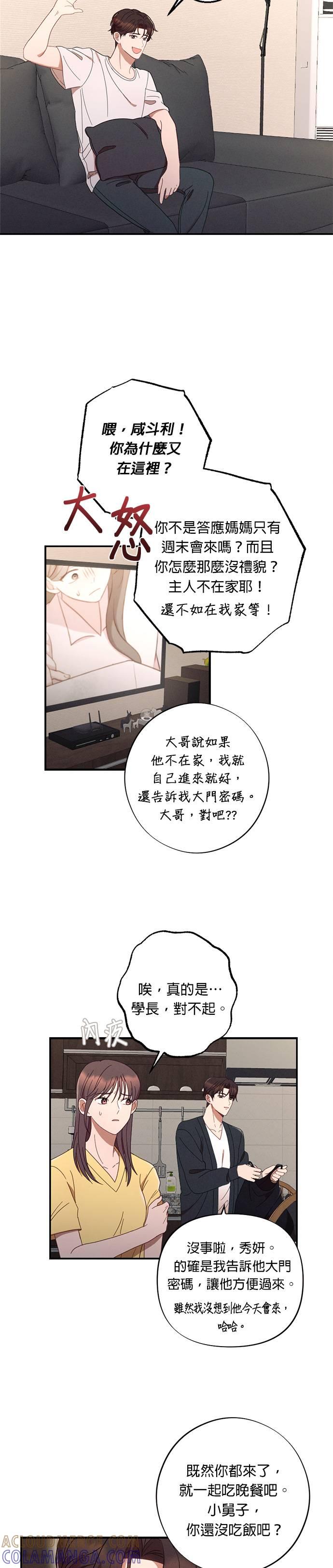 就要和你黏TT 第44话 秀妍的房间 第3页