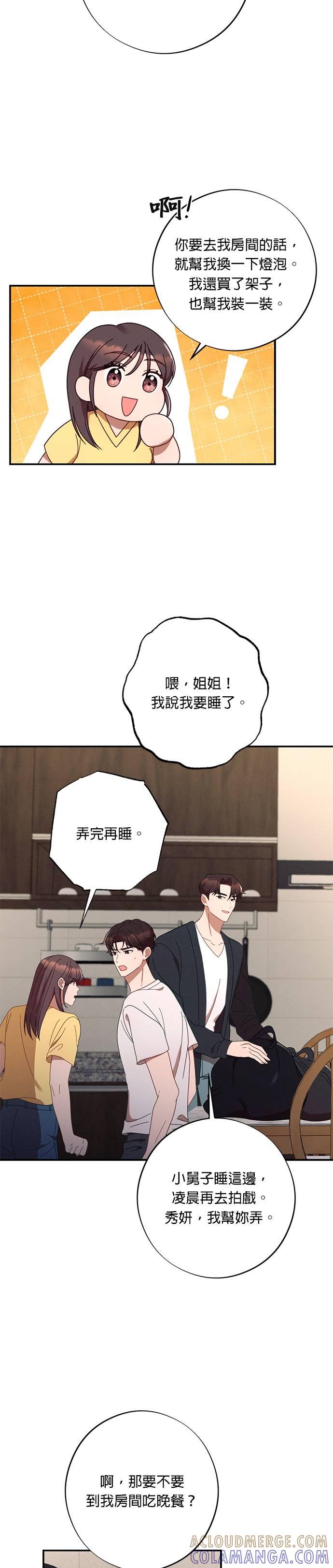 就要和你黏TT 第44话 秀妍的房间 第5页
