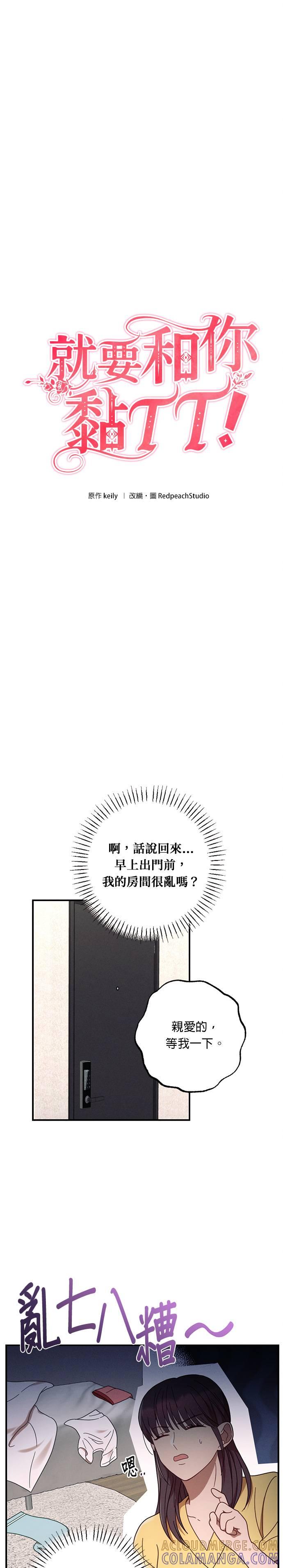 就要和你黏TT 第44话 秀妍的房间 第7页