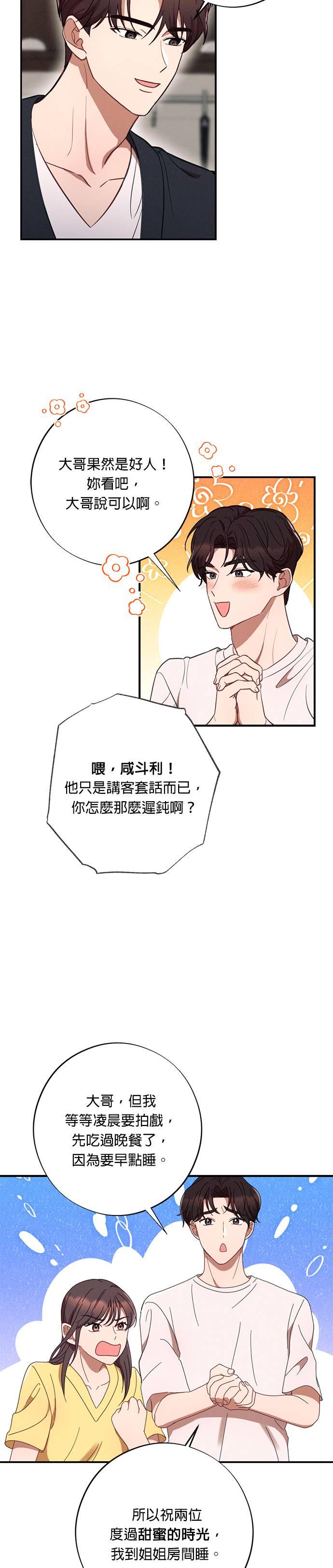 就要和你黏TT 第44话 秀妍的房间 第4页