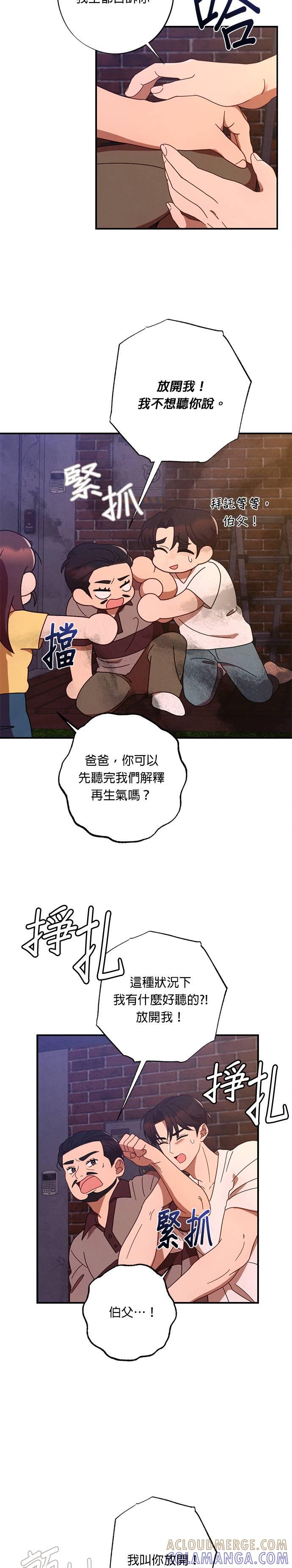 就要和你黏TT 第44话 秀妍的房间 第23页