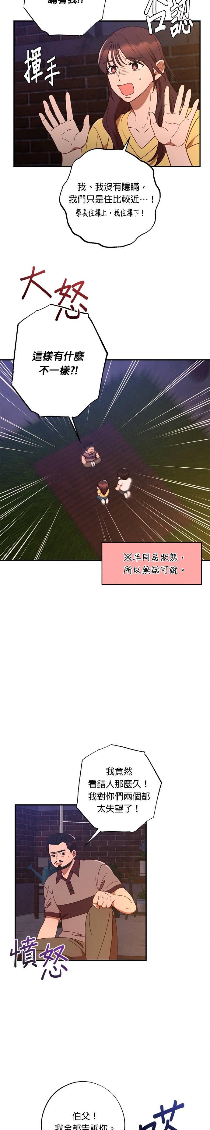 就要和你黏TT 第44话 秀妍的房间 第22页