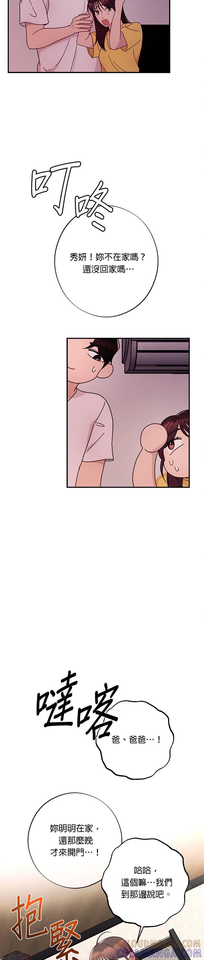 就要和你黏TT 第44话 秀妍的房间 第19页