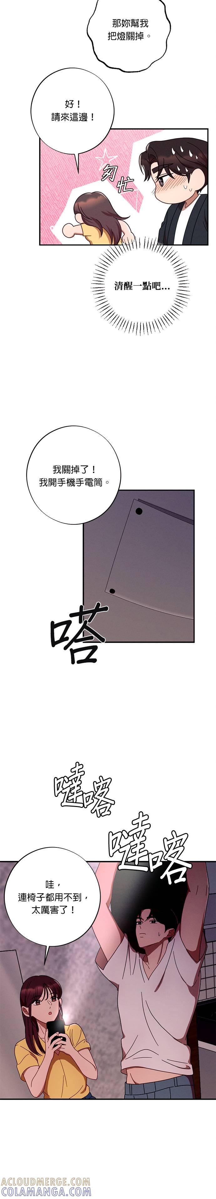 就要和你黏TT 第44话 秀妍的房间 第11页
