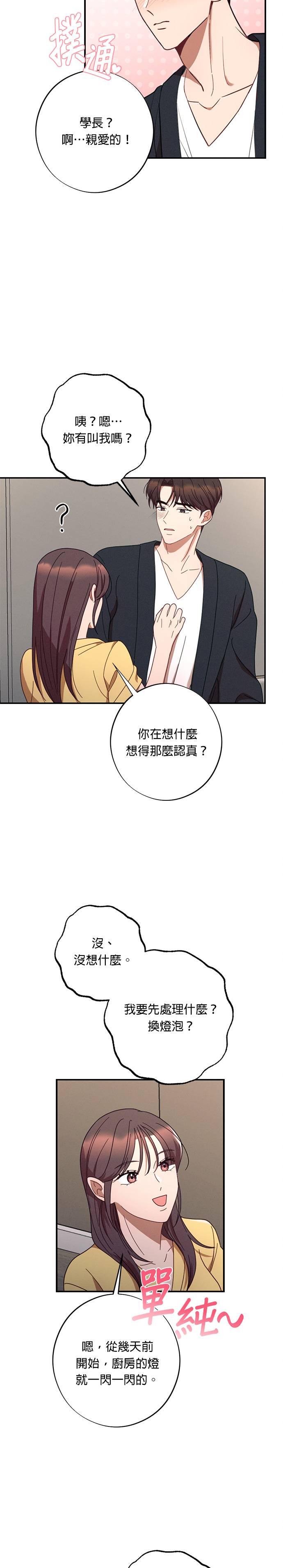 就要和你黏TT 第44话 秀妍的房间 第10页