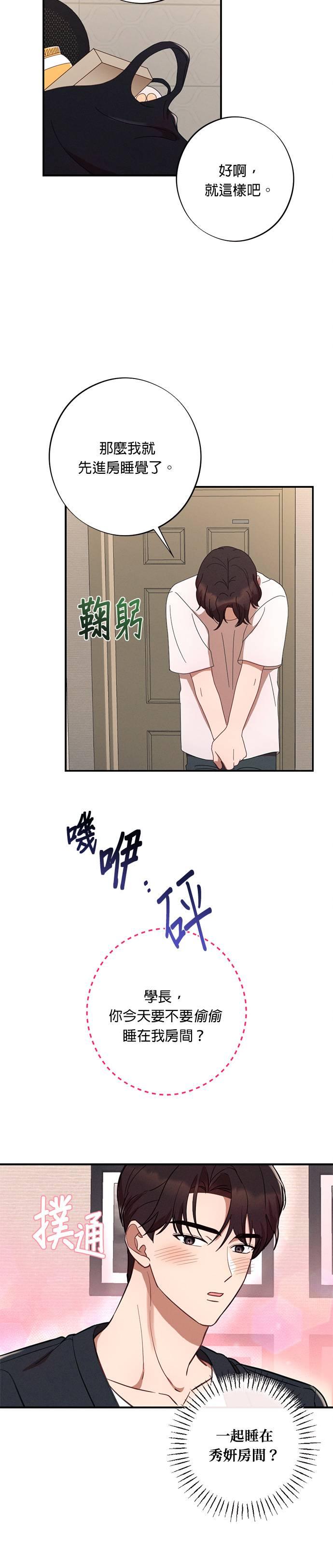 就要和你黏TT 第44话 秀妍的房间 第6页