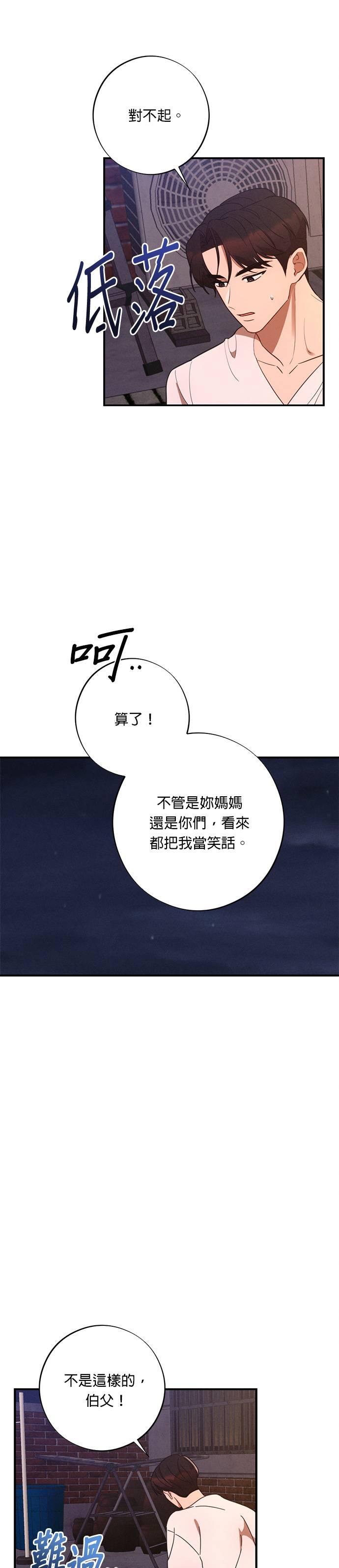 就要和你黏TT 第44话 秀妍的房间 第26页