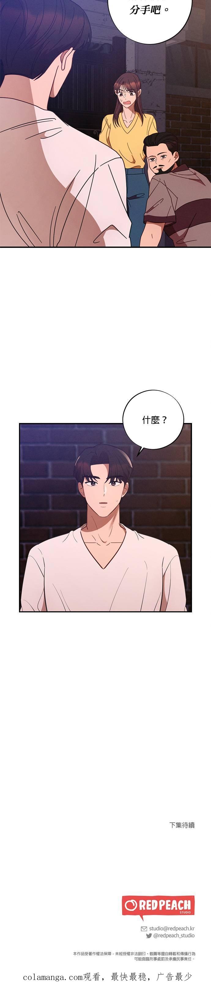 就要和你黏TT 第44话 秀妍的房间 第28页