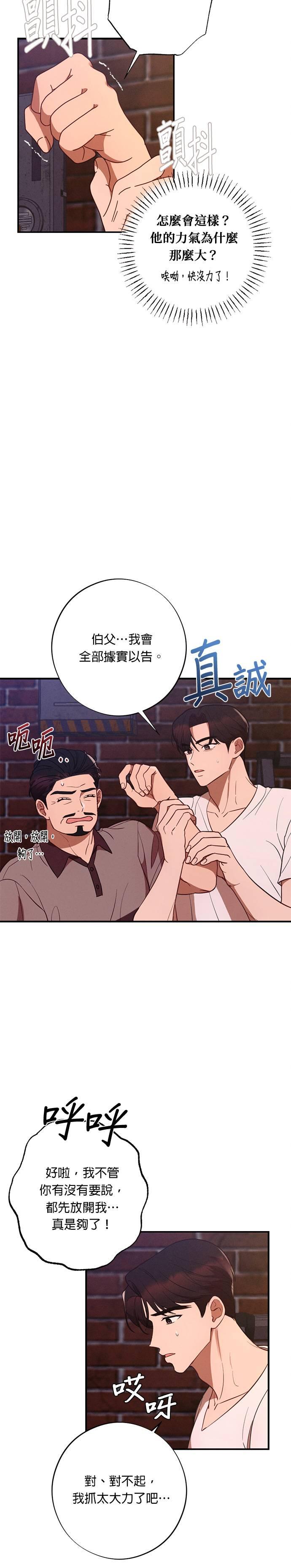 就要和你黏TT 第44话 秀妍的房间 第24页