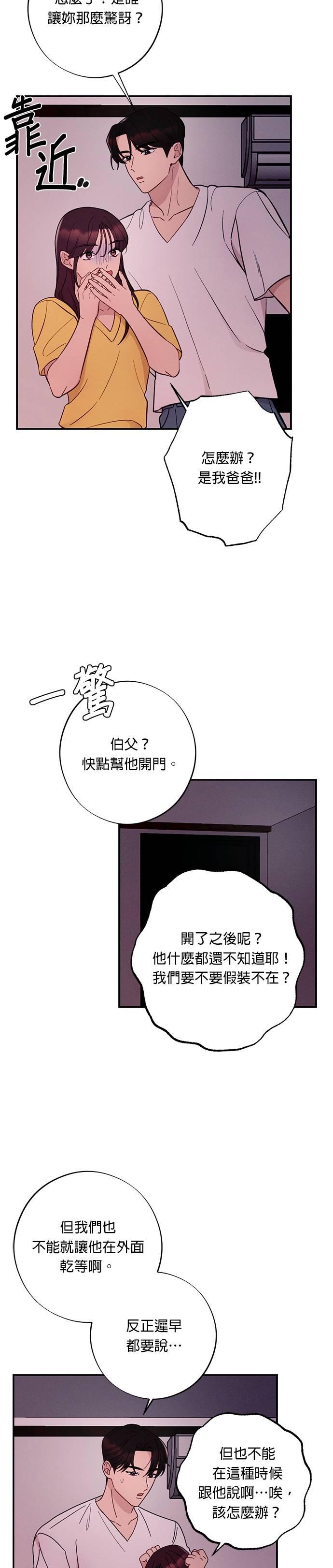就要和你黏TT 第44话 秀妍的房间 第18页