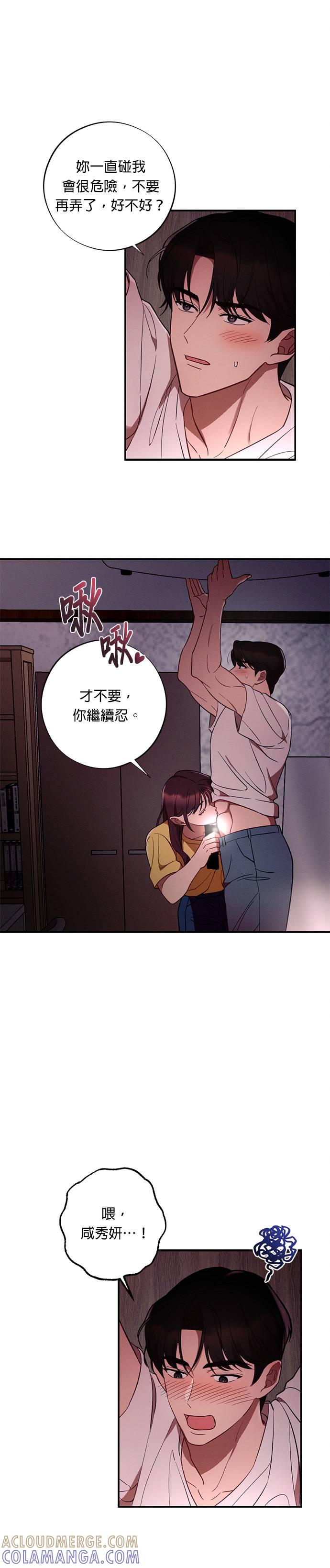 就要和你黏TT 第44话 秀妍的房间 第13页