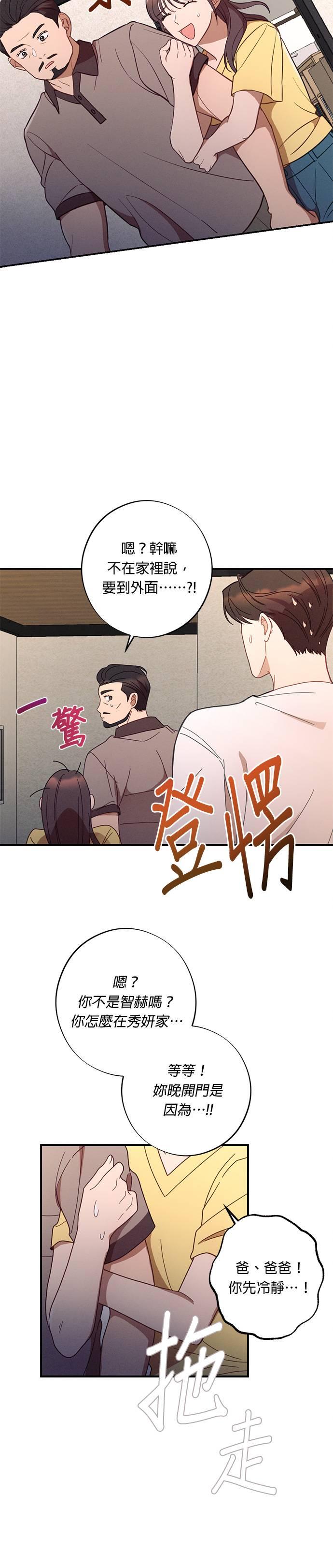 就要和你黏TT 第44话 秀妍的房间 第20页