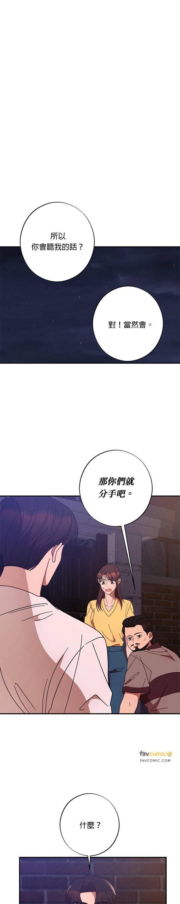 就要和你黏TT 第45话 保证书 第2页