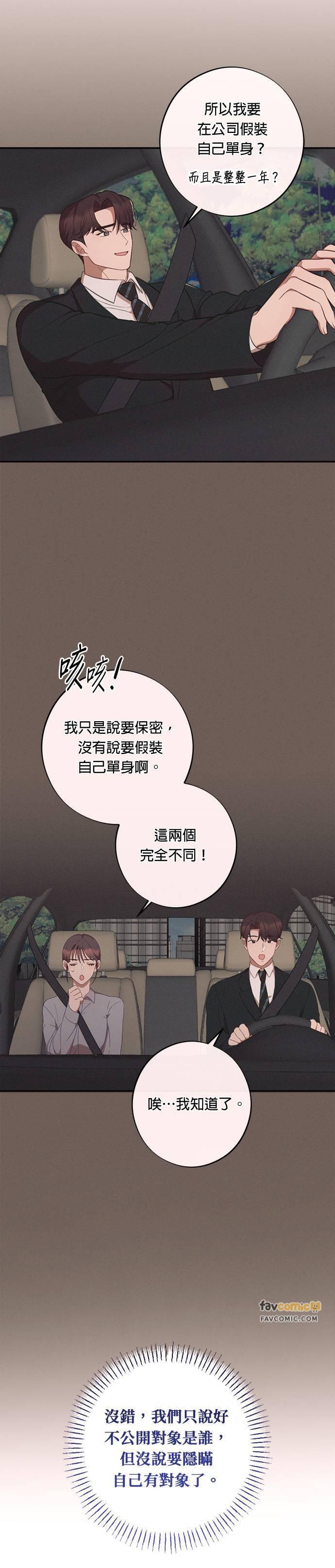 就要和你黏TT 第45话 保证书 第30页